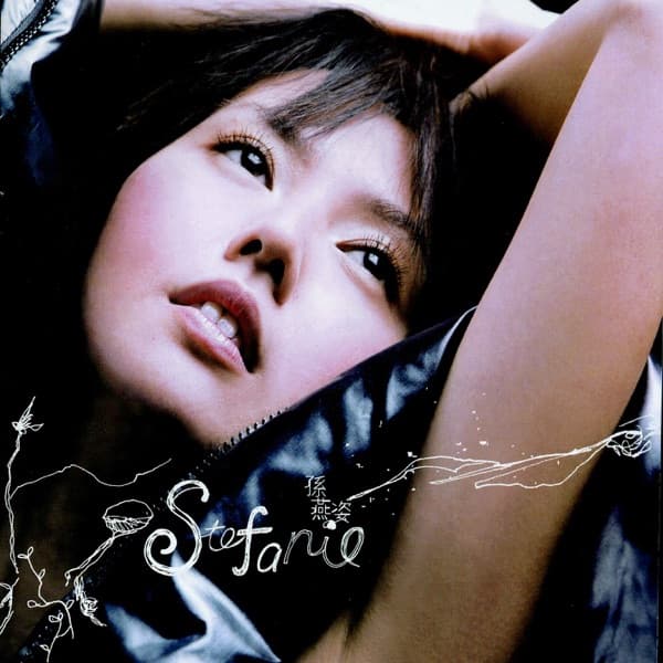 我也很想他 — 孫燕姿Stefanie同名專輯 cover